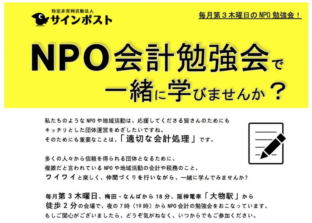 サインポスト_NPO会計勉強会2015tag